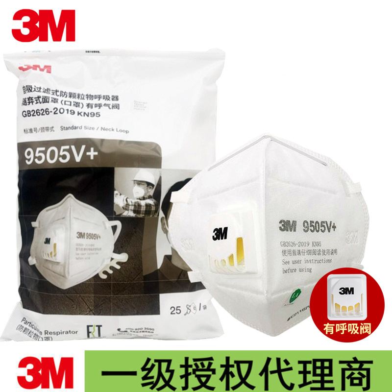 3M 9505V+口罩颈带式自吸过滤式防颗粒物带呼吸阀防尘口罩环保装