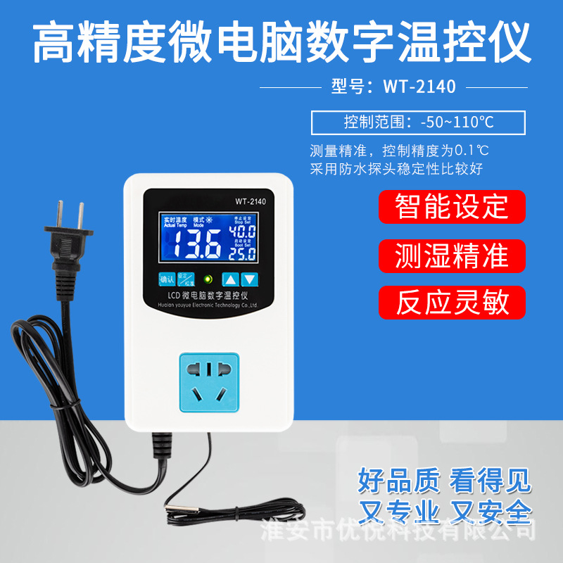 W2140 数显微电脑智能温控器精度孵化 锅炉液晶0.1温度控制器开关