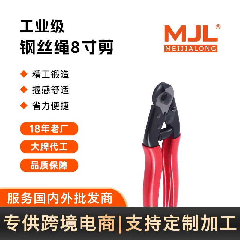 美佳龙（MJL）钢丝绳剪刀8寸自行车剪线钳 刹车线剪钳 工业级