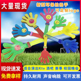 运动会手持道具大号拍手器鼓掌器节日小巴掌手拍加油助威拍手定制