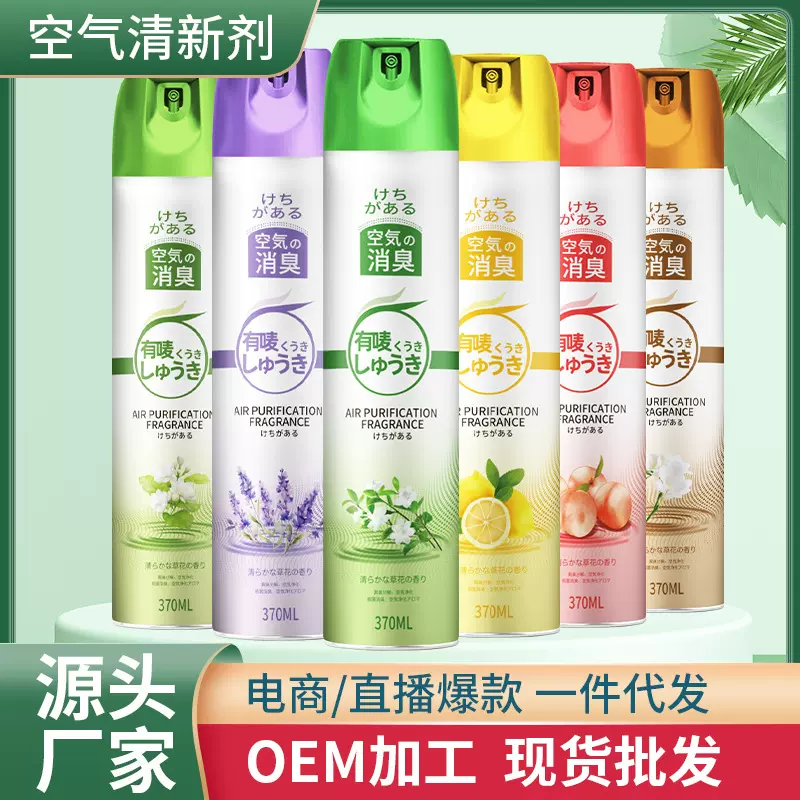 空气清新剂喷雾酒店厕所卫生间除臭去异味香薰家用老人房清新香氛