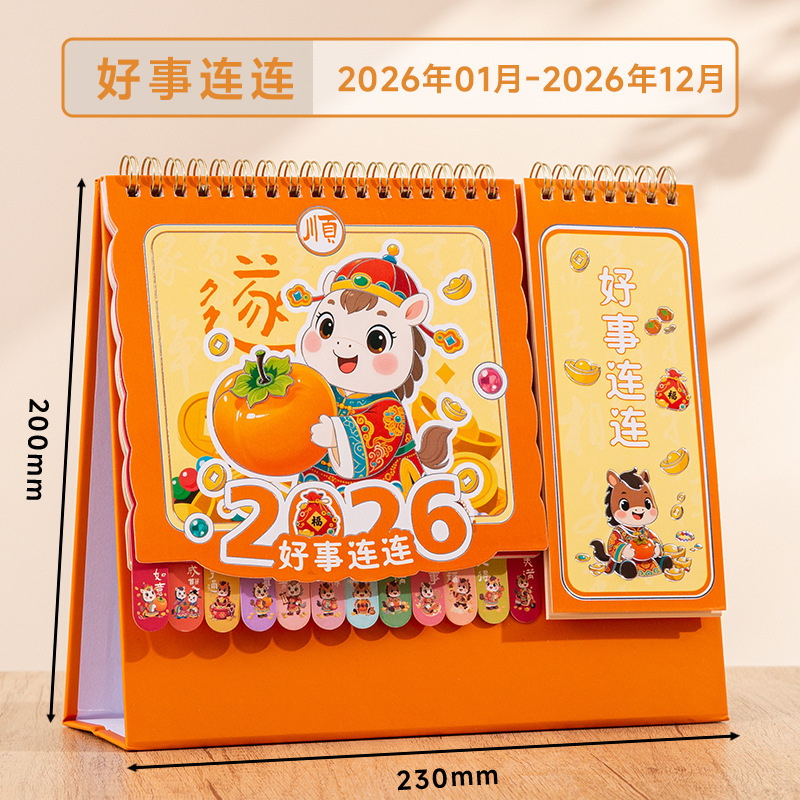 台历2026年新款创意日历桌面摆件办公打卡计划表便签牵引台历定制|undefined