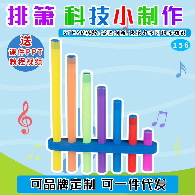 Kindergarten music enlightenment teaching aids science and technology small production flute children science experiment fun science and education toy material