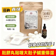 艾草肚脐贴小蛮30粒腰丸贴一滴通肚脐液纤体塑身塑形紧致身体