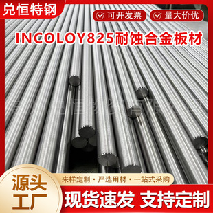 Incoloy825���g�Ͻ���� N08825NS142懻��ߜغϽ� incoloy825