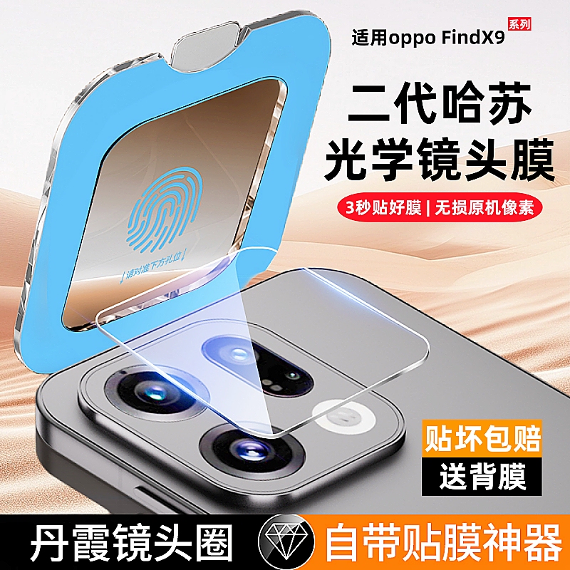 Suitable for Oppo Find X9 Pro silk-printed lens protector, camera tempered anti-drop phone lens protective film Suitable for Oppo Find X9 Pro silk-printed lens protector, camera tempered anti-drop phone lens protective film