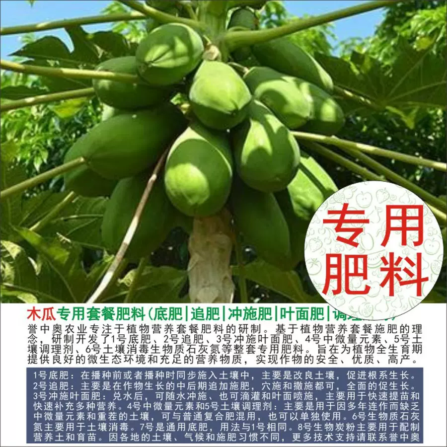 1-50斤誉中奥木瓜专用有机肥复合肥底肥追肥叶面肥冲施肥水溶肥