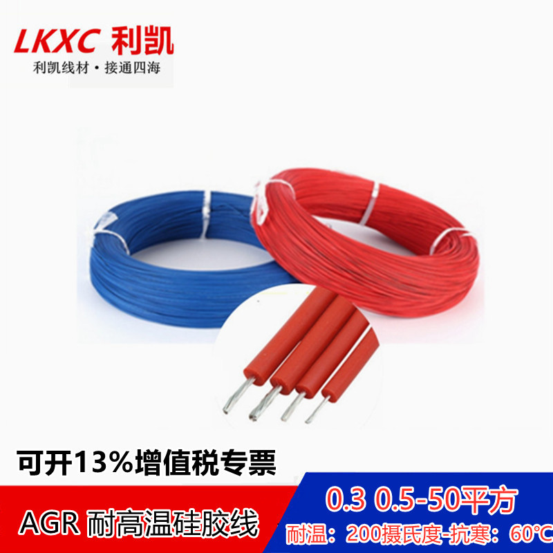 AGR硅胶高温电线硅橡胶高压线镀锡纯铜硅胶线耐温200度0.3-50平方