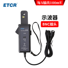 ETCR007AD交直流钳形电流传感器交流互感器示波器电流探头高精度