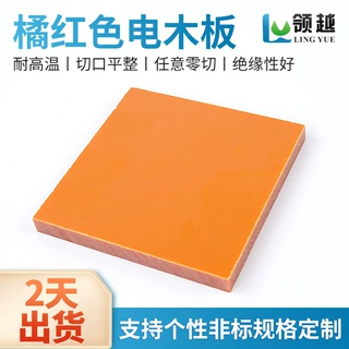 橘红色电木板酚醛层压板 耐高温耐压树脂板 防静电绝缘电木板定制