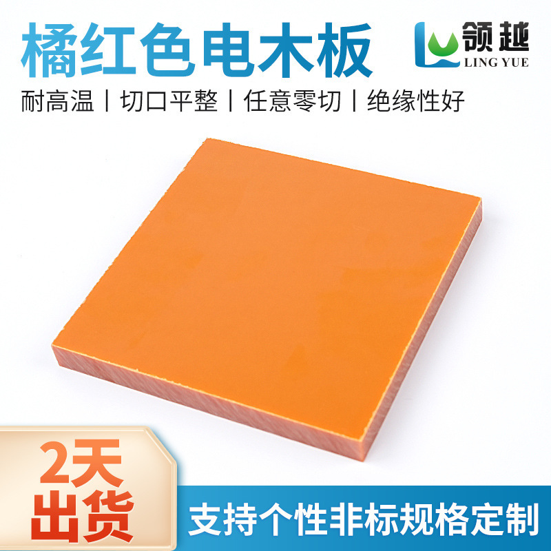 In-Stock Orange-Red Bakelite Board, Anti-Static Heat Insulation Board, Phenolic Resin Board, Phenolic Laminated Bakelite Board Processing In-Stock Orange-Red Bakelite Board, Anti-Static Heat Insulation Board, Phenolic Resin Board, Phenolic Laminated Bakelite Board Processing