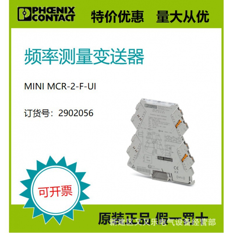 菲尼克斯【原装正品】频率测量变送器 - MINI MCR-2-F-UI 2902056