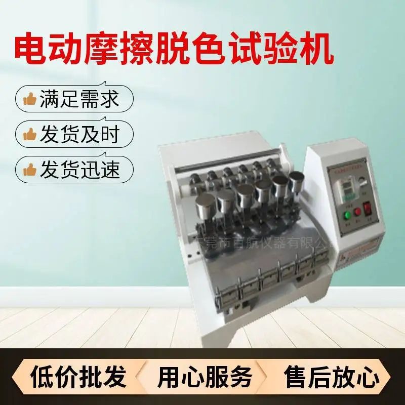 6工位电动摩擦脱色试验机/皮革刮磨脱色试验机/皮革刮磨脱色测试