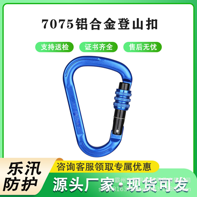 应急救援绳配件登山扣便携D型主锁丝扣22KN主锁快挂户外攀岩装备