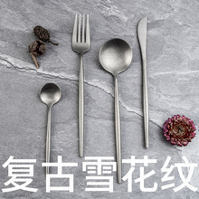 复古葡萄牙餐具不锈钢刀叉勺甜品勺做旧工业风牛排刀叉筷子礼盒