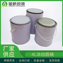 厂家批发铁罐 4L圆形油漆胶水润滑油地板漆内墙外墙漆铁罐