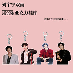 刘宇宁亚克力双面钥匙扣许嵩挂件 明星周边独立包装礼品 明星应援