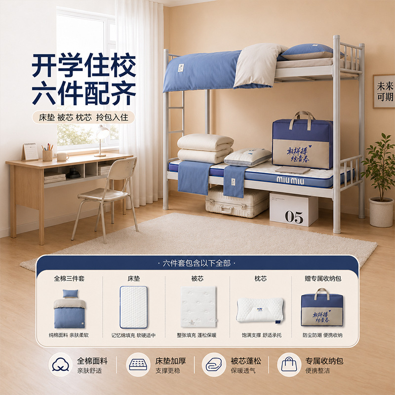 Class A student dormitory 100% cotton six-piece bedding set, including duvet, mattress, pillow core, and complete three-piece cotton bedding set Class A student dormitory 100% cotton six-piece bedding set, including duvet, mattress, pillow core, and complete three-piece cotton bedding set
