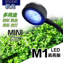 積光M1水族燈海水燈珊瑚燈藻缸燈水草燈補光燈夾燈迷你LED可調節