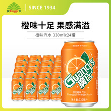 广氏橙宝橙味汽水330ml*24罐装碳酸饮料夏天季橙汁饮品水果味饮料