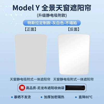 sunscreen sunshade, Sun shade - tesla-model-y-one-piece-electrostatic-adsorption-beige