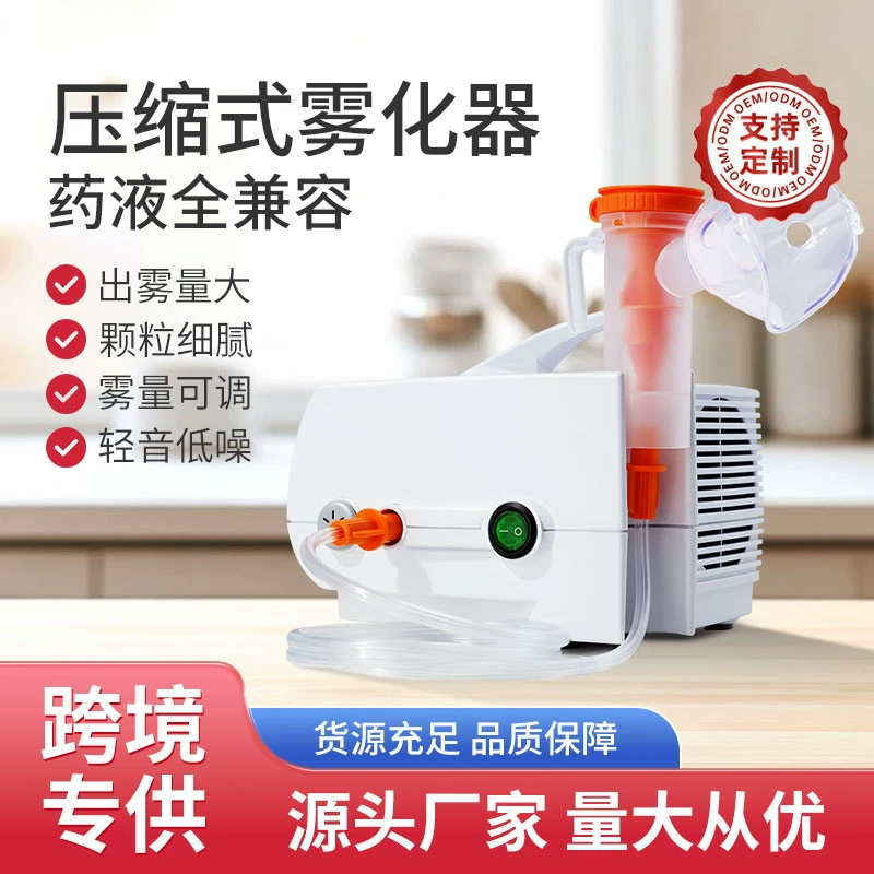 Английский трансграничная внешняя торговля для взрослых сжатый распылитель производитель непосредственно для медицинских бытовых распылителей оптом