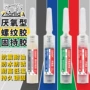 密封圆柱固持防松厌氧胶