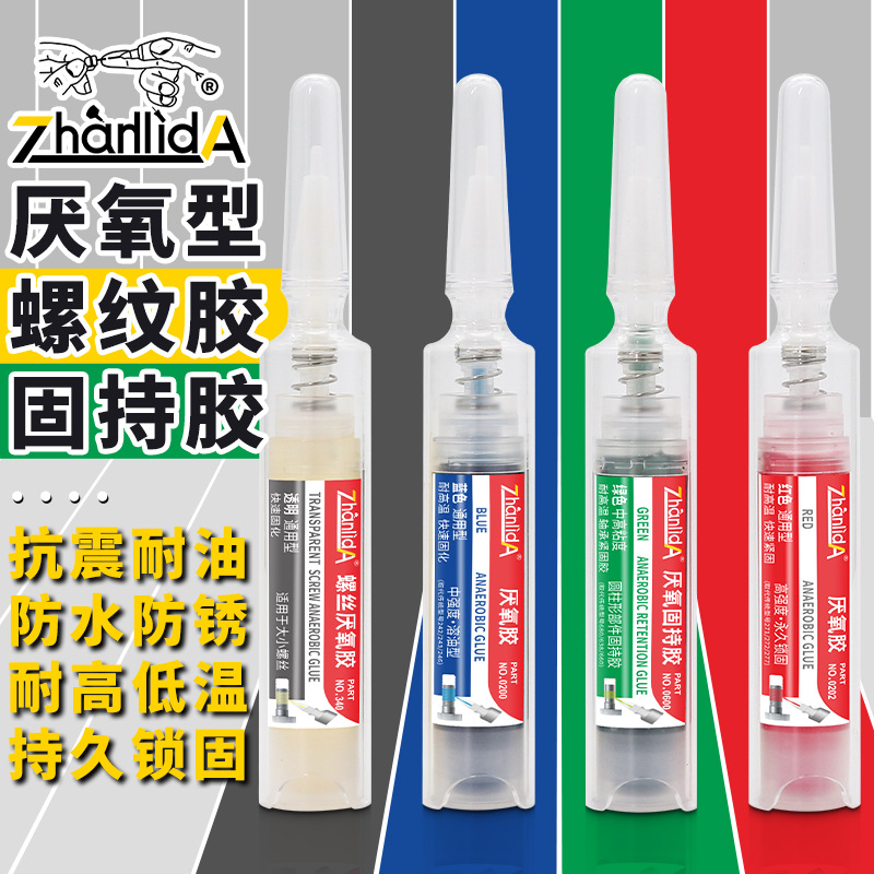 螺丝胶603 609 620 638 648 680螺杆螺纹防松圆柱固持密封厌氧胶