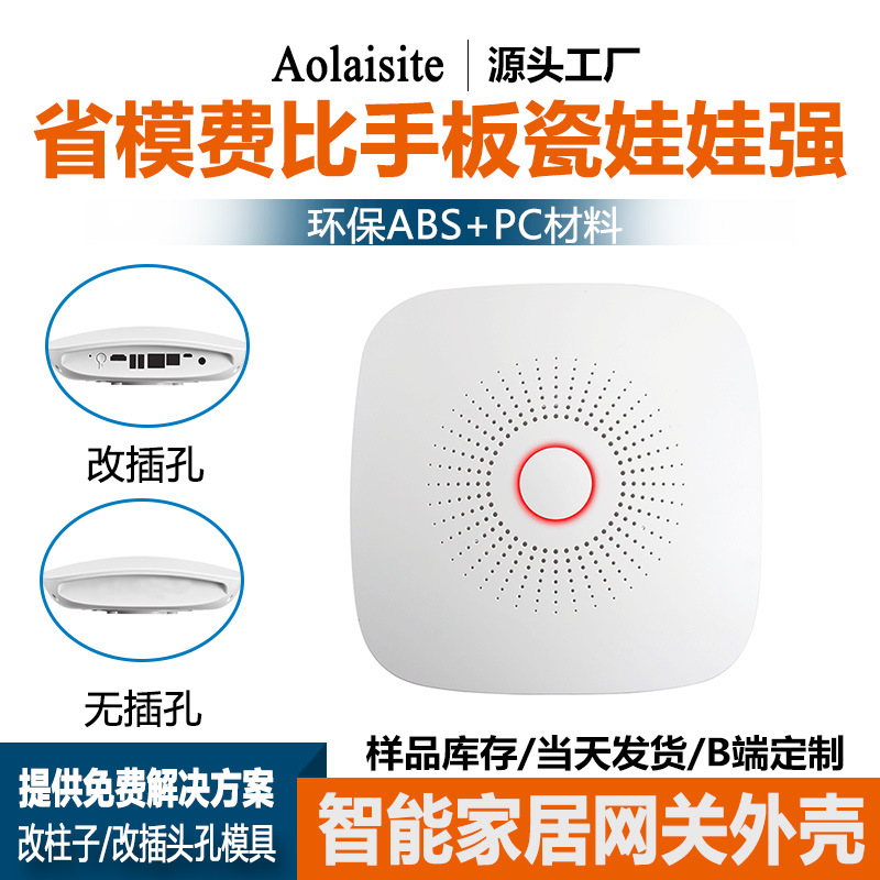 通讯5G涂鸦ZIGBEE蓝牙WIF塑胶路由器外壳 无线AP物联网塑料壳体