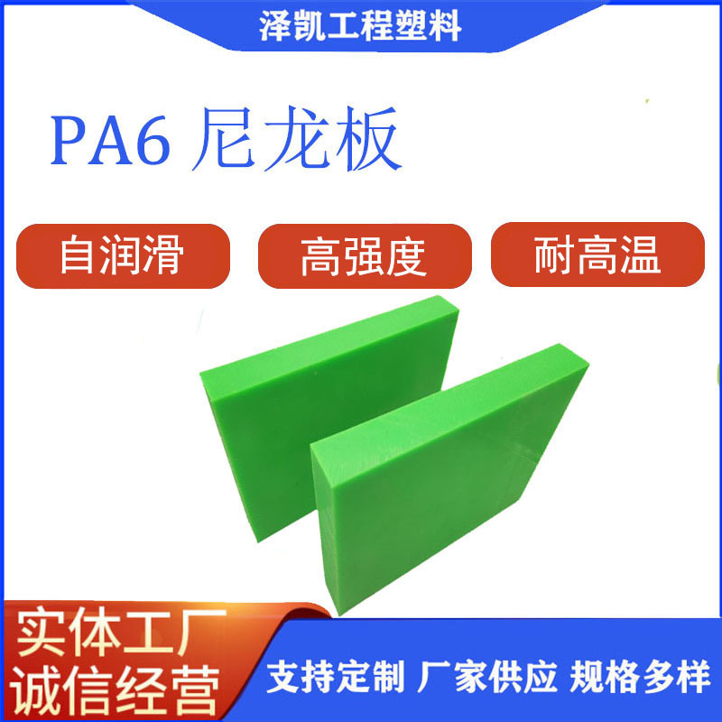 生产加工各种规格mc尼龙衬板耐冲击耐磨损防阻燃pa6尼龙板材