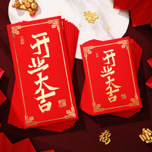 开业大吉红包袋通用个性创意新年开门开工大吉开店红包利是封开店