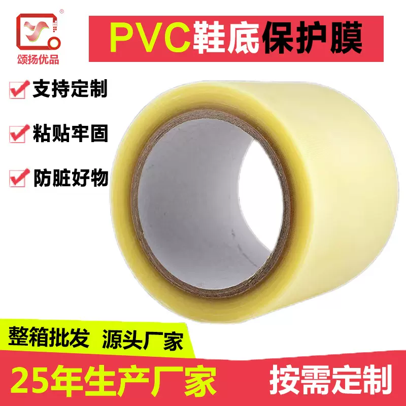 PVC鞋底保护膜新鞋防脏防磨损加厚防尘鞋材鞋店专用平条纹保护膜