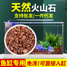 厂家直销代发鱼缸水族专用水洗火山石精洗垫底造景多肉绿植铺面