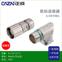 正成M623防水连接器组装冷压结构式插插座电源信号式针孔航空插头