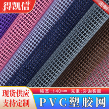 12针pvc定制彩色塑胶网布网眼布 箱包手袋沙滩椅网布童车宠物网布