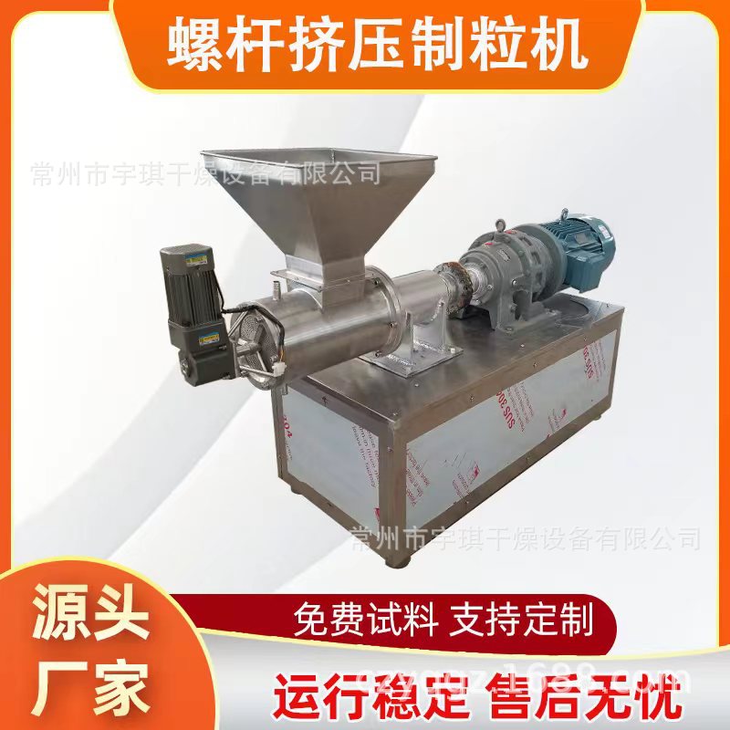 Экструдер-гранулятор Yuqi Drying LG