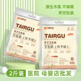 月子纸2斤真空产妇卫生纸加长孕妇刀纸医护专用用品刀纸产妇专用