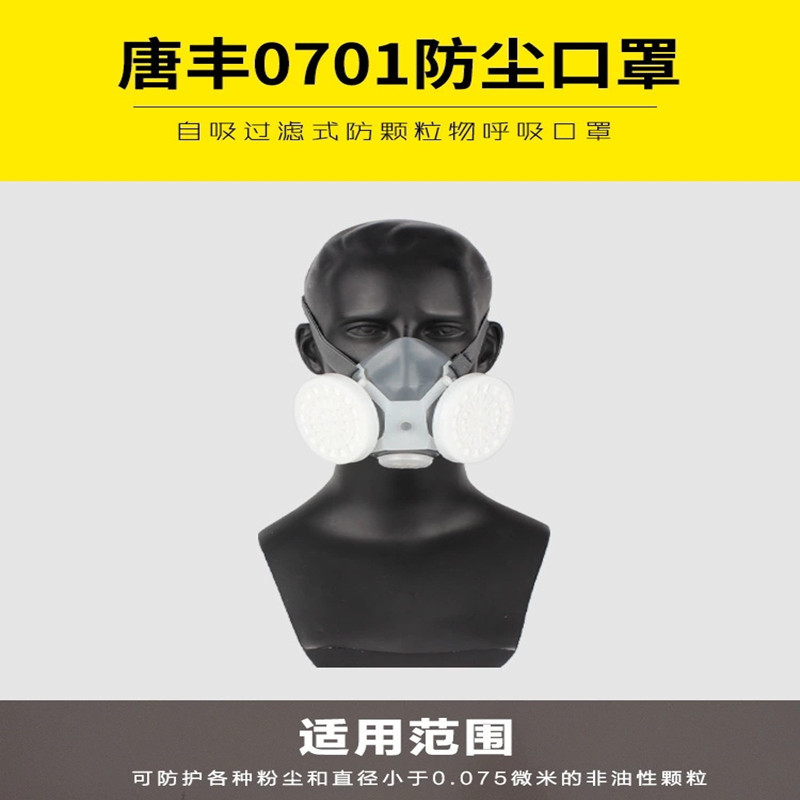 批发唐丰TF0701防尘口罩 工业打磨 粉尘半面具 木工户外作业防护
