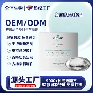 现货供应美白祛斑修护面霜透亮美白提靓肤色补水保湿滋润厂家批发
