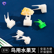 鸟用水果叉蔬菜夹子鹦鹉鸟食叉塑料鸟玩具鸟笼喂鸟器小鸟用品用具