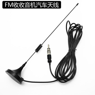 Car Am/Fm radio antenna stereo signal backup antenna with 3 m extension cable CD radio antenna