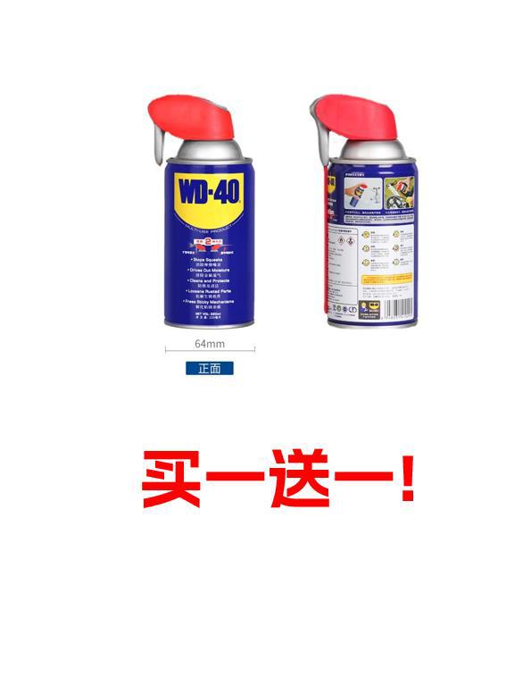 买一送一 总代理批发WD-40去锈除锈润滑剂伶俐罐220/380ml