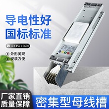 密集型母线槽插接式母线槽耐火母线母线封闭式母线槽厂家定.