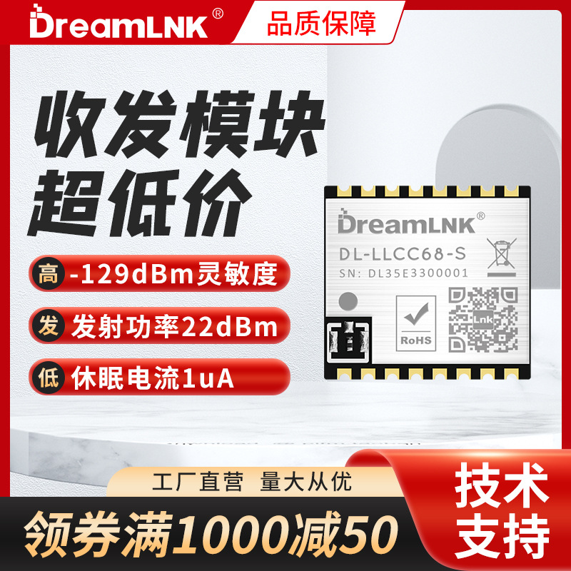 433MHz模块LoRa扩频LLCC68收发无线模块FSK替代SI4463/4432/4438