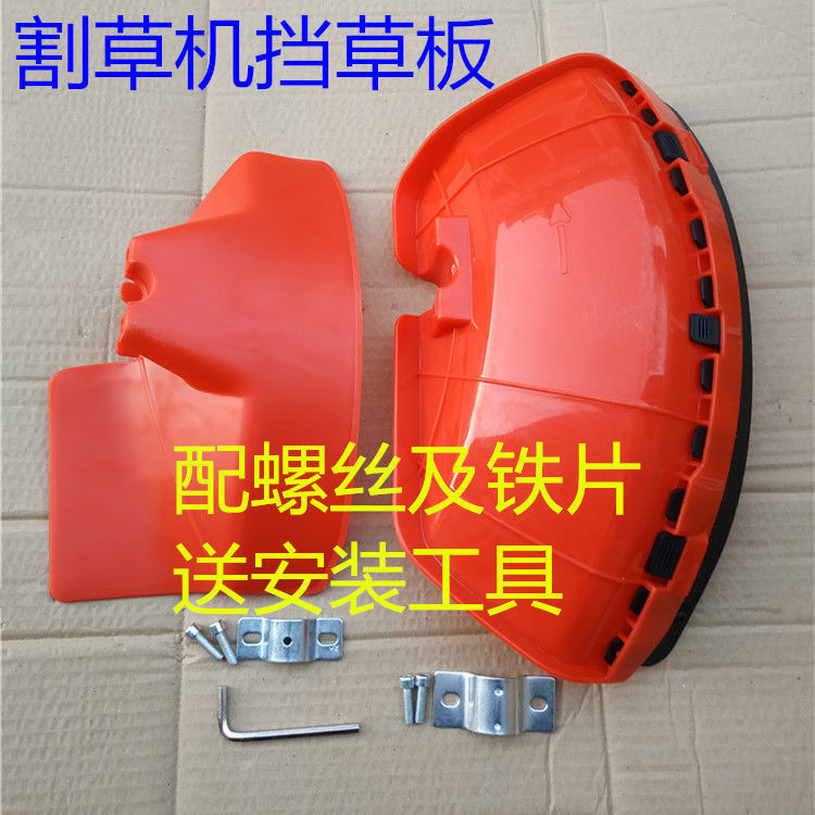 加厚型 割草机挡草板 打草机挡板护板防护板防护罩 割草机配件【2