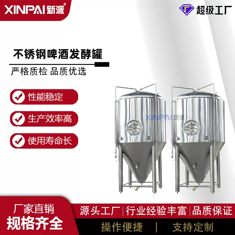 304不锈钢发酵罐 果酒啤酒葡萄酒搅拌罐 饮料酿酒存储罐