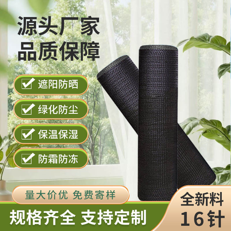 16针遮阳网加厚加密农用大棚蔬菜种植防晒隔热网顶楼隔热遮光网