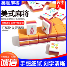 亚克力美式麻将美国手搓麻将四层拼色亚克力麻将牌现货休闲娱乐牌