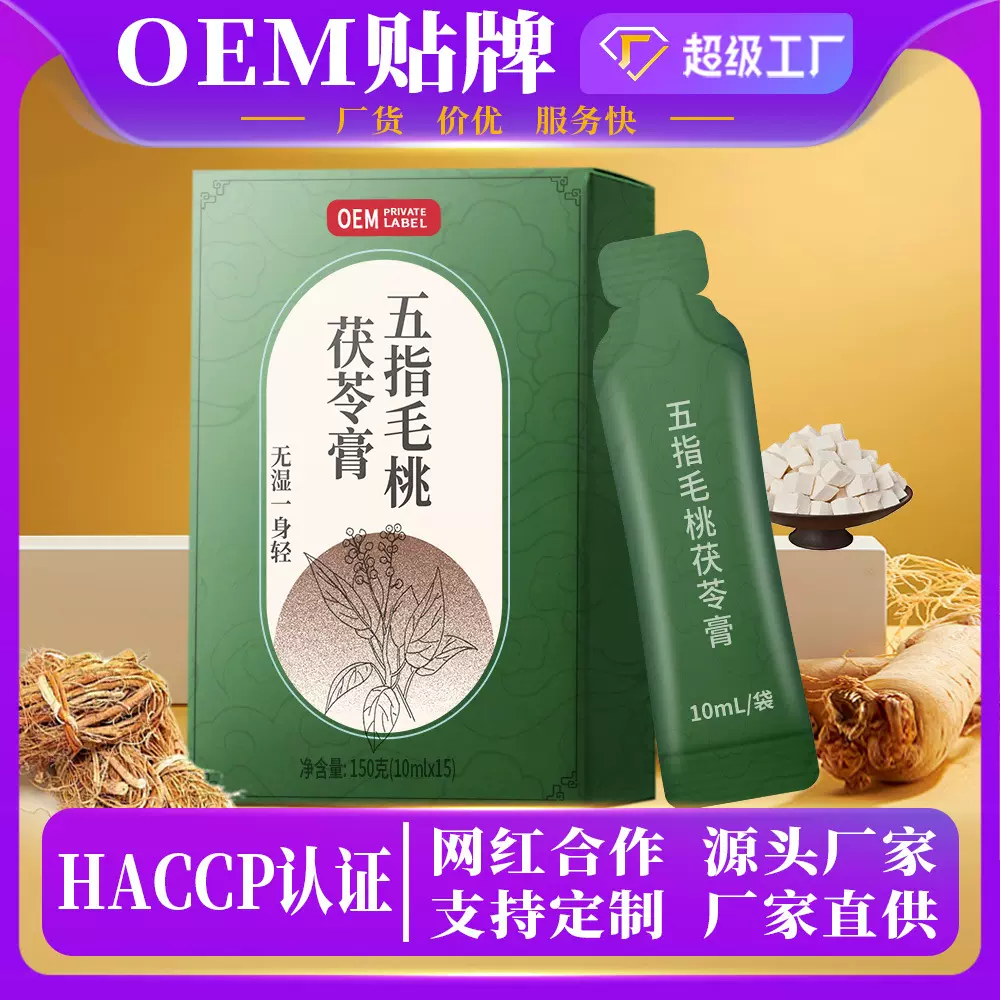 五指毛桃茯苓膏伏湿膏古方山楂赤小豆祛桑椹清养膏湿冲茶饮OEM