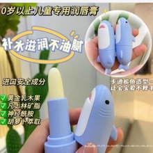 2025新款冰之恋唇膏鲨鱼宝宝润唇膏85097儿童男女保湿小蜜蜂批发